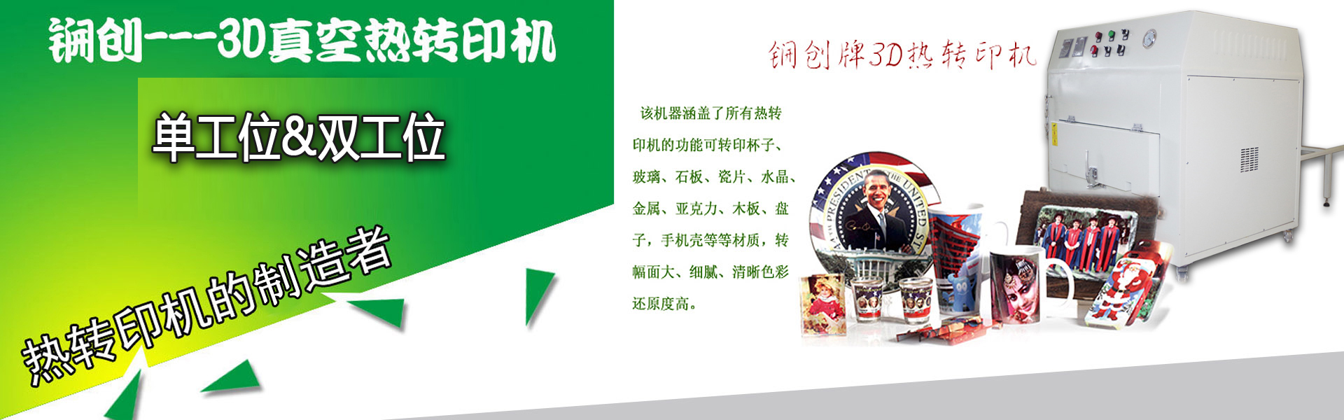 3D真空轉印機，多功能3D一體機，熱轉印機價格，熱轉印機器使用方法